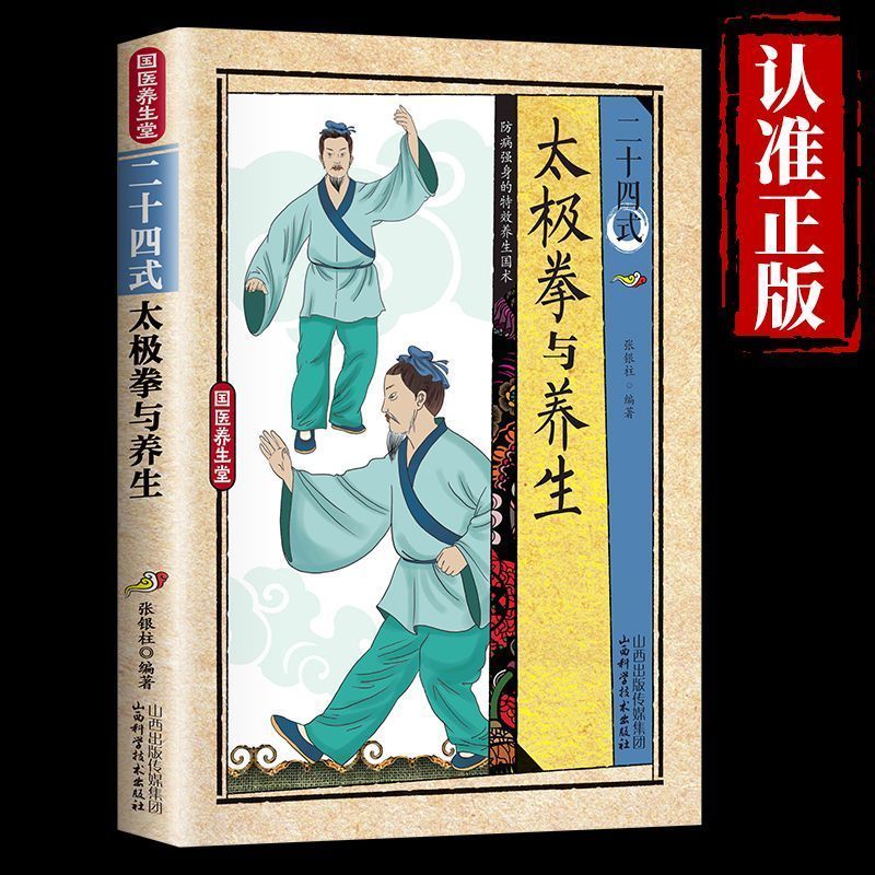 24 Stili di Tai Chi ed Eserciz - Health & Wellness Events recensione e prezzo